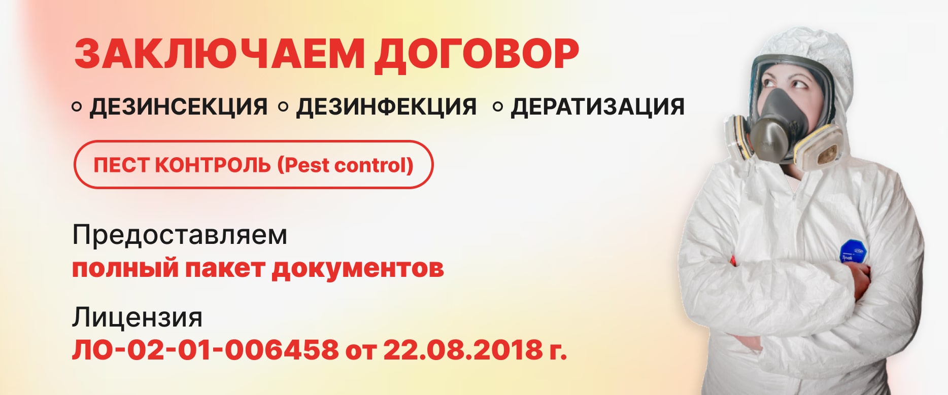 Закажите услуги платной санэпидемстанции в Казани с выездом на дом